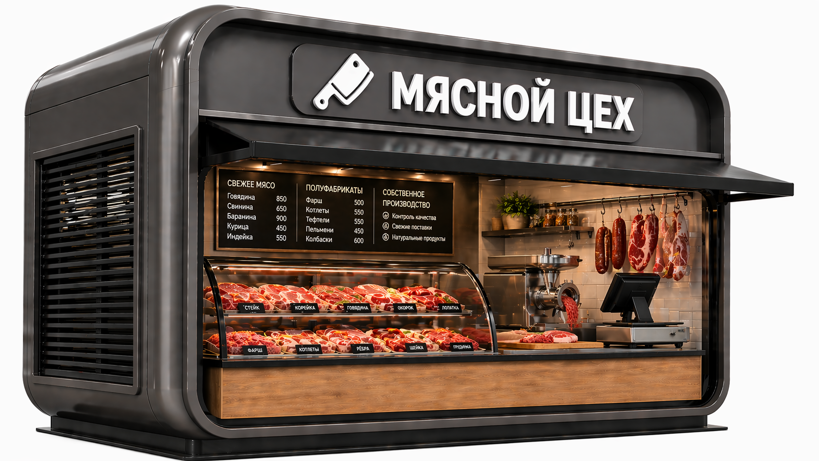 Для мясного цеха